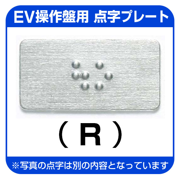 R