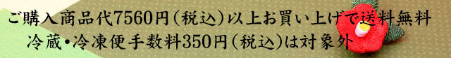 送料無料案内