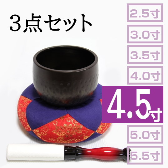 大徳寺リンセット　4.5寸