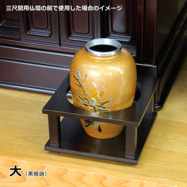 木製穴あき花瓶台 欅(けやき)調【大】【花瓶の転倒防止】