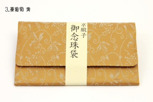 京緞子念珠袋　蔓葡萄　黄