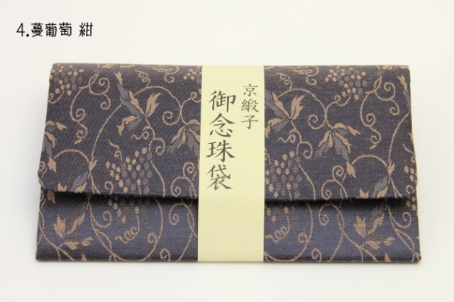 京緞子念珠袋　蔓葡萄　紺