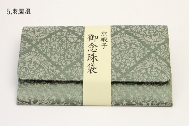 京緞子念珠袋　菱鳳凰