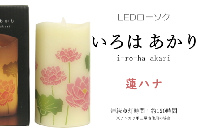 いろはあかり　蓮ハナ