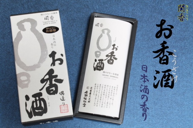 お線香 お香酒  聞香 ききこう 微煙 バラ詰 【微煙】