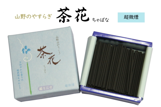 茶花　超微煙