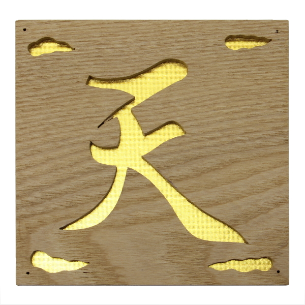 抜き文字「天」タモ製【雲字】
