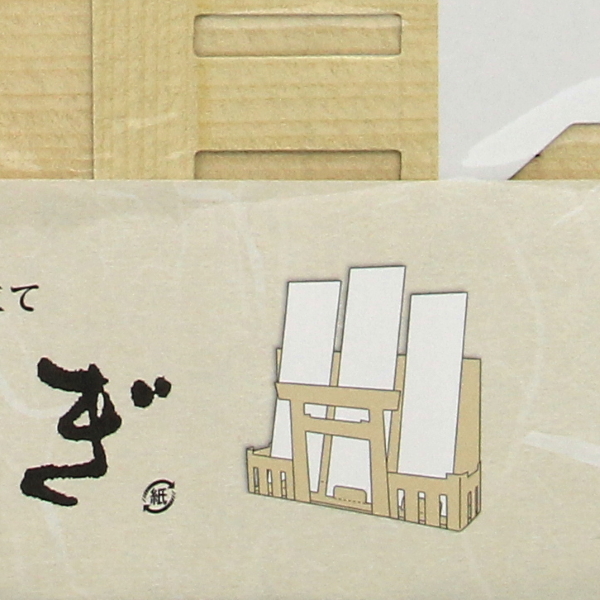 お神札立て　ひもろぎ