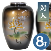 【アルミ製】夏目型 花瓶 四君子 8寸