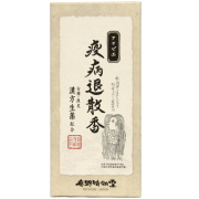 疫病退散香