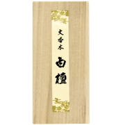 大香木　白檀