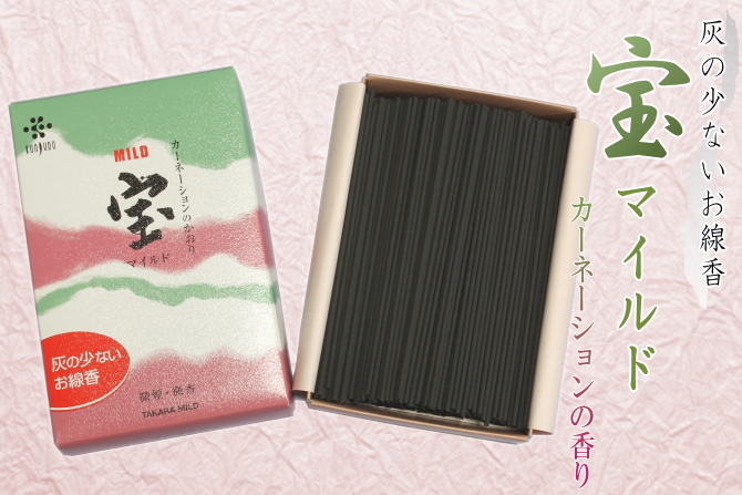 【宝シリーズ】宝マイルド カーネーションの香り【超微煙】【微灰】 お線香