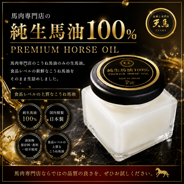 純生馬油　馬油100％　Premium Horse Oil　40ml 常温便発送