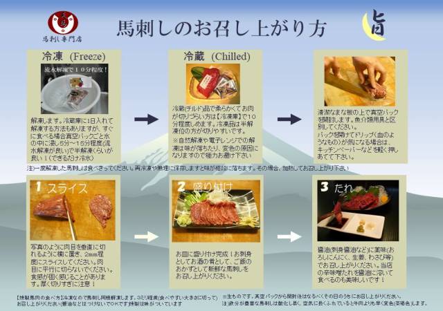 上霜降り馬刺し500g 醤油10P付