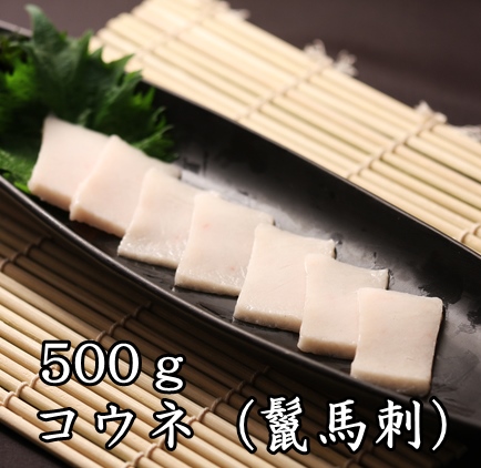 コウネ (たてがみ馬刺し)500g 醤油10P付