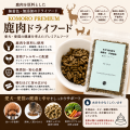 鹿肉ドライフード800ｇ　国産　犬　猫　無添加　KOMORO PREMIUM