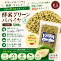 醗酵グリーンパパイヤ 500g   生タイプ　ペット 冷凍 ディアラ　Diara 国産