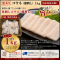 【訳あり】コウネ（鬣刺し）1ｋｇ　B級規格馬刺し