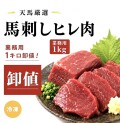 【業務用１ｋｇ】馬刺しヒレ肉　