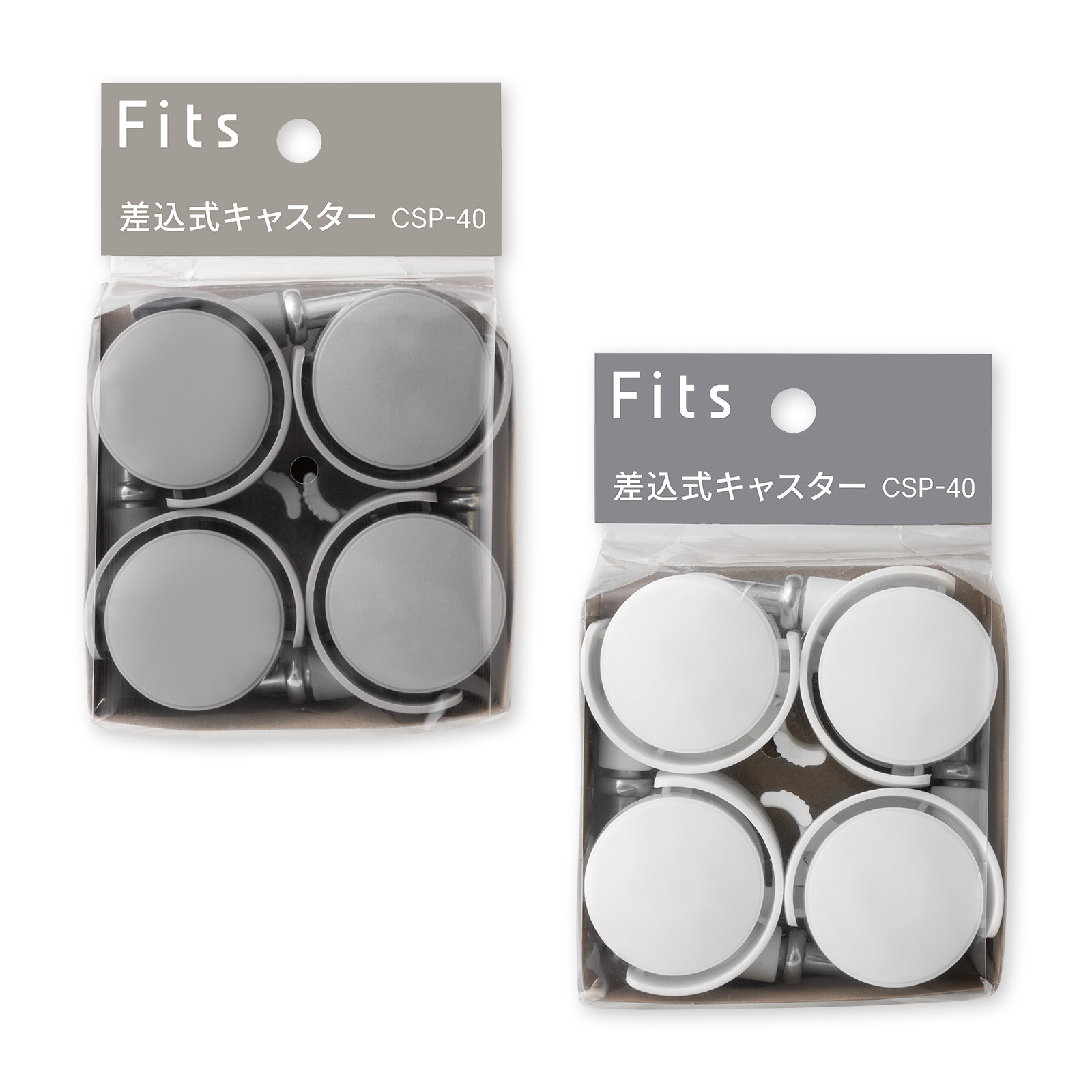 差し込みキャスター