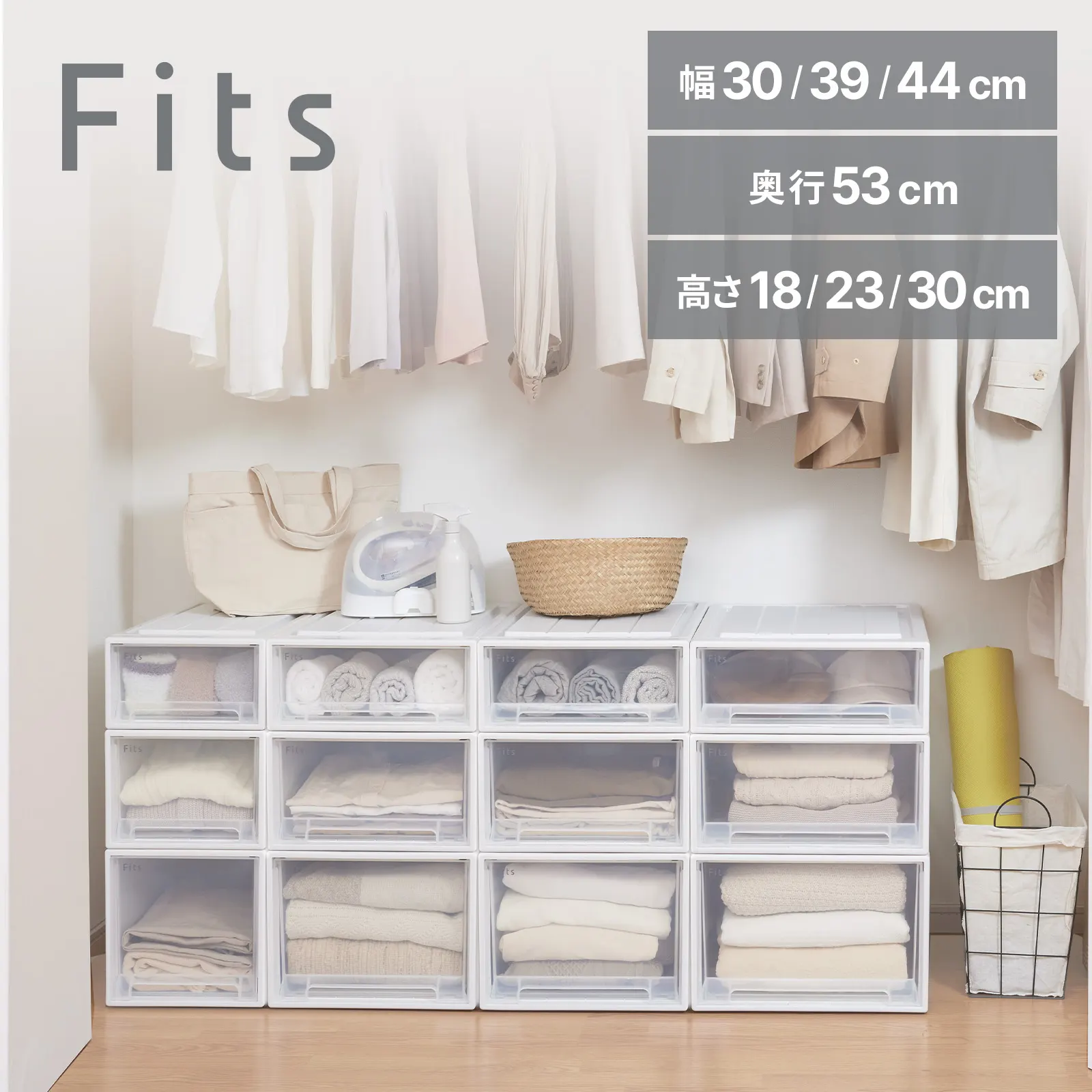 【売却予約済み】Fits フィッツケース5点set (ホワイト2点+カプチーノ３点) 天馬 収納ケース 衣装ケース フィッツケース ディープ カプチーノ