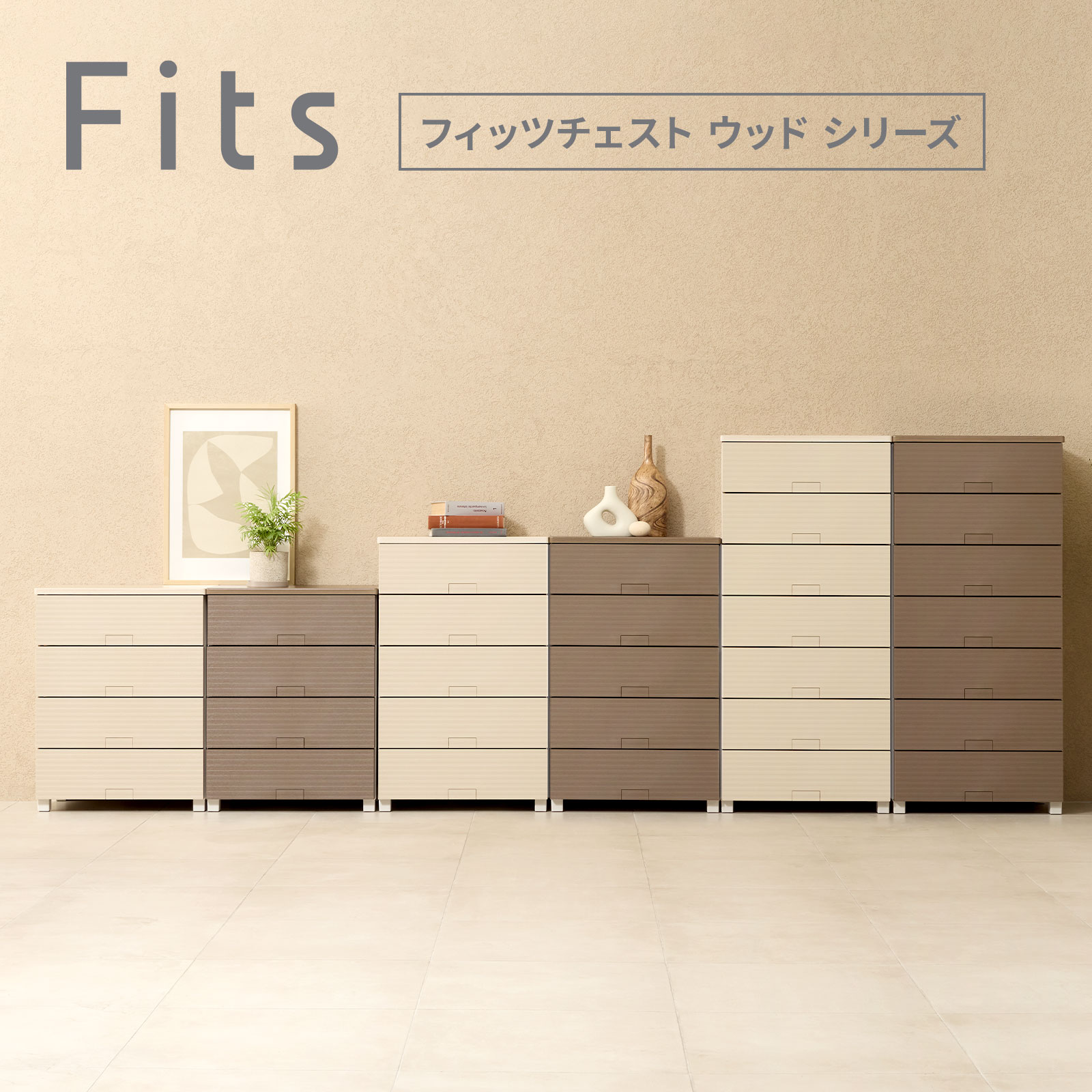 フィッツチェストウッド