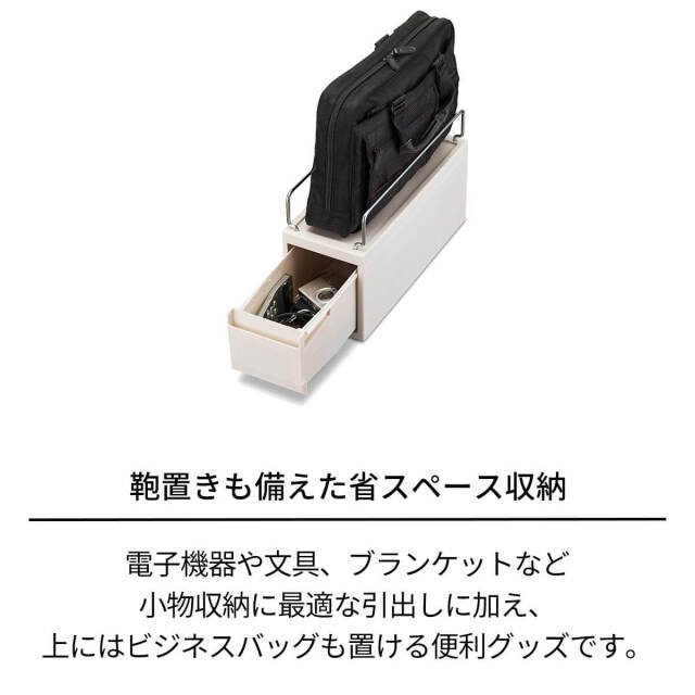 フィッツワーク 鞄が置ける引出ケース