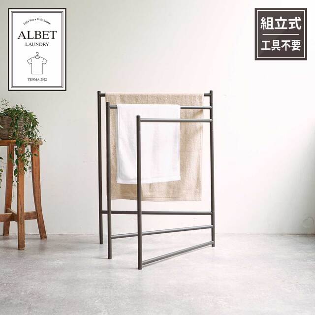 アルベットランドリー ヴィンテージ タオルスタンド テンマフィッツ