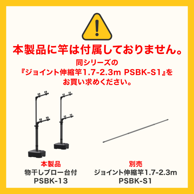 ポーリッシュ ブラック物干し 物干しブロー台付 PSBK-13