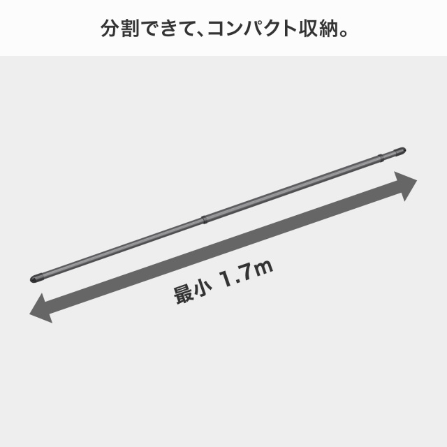 ポーリッシュ ブラック物干し ジョイント伸縮竿1.7-2.3m PSBK-S1