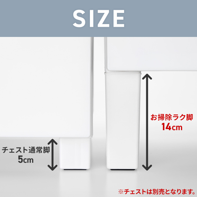 お掃除ラク脚詳細画像