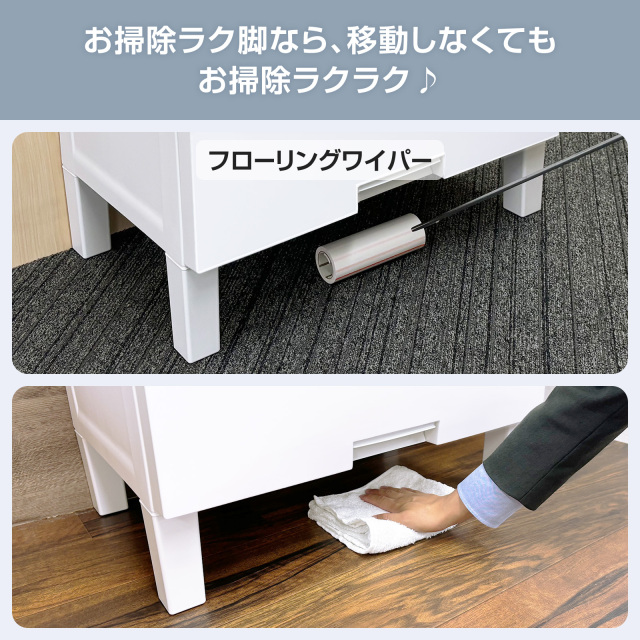 お掃除ラク脚詳細画像