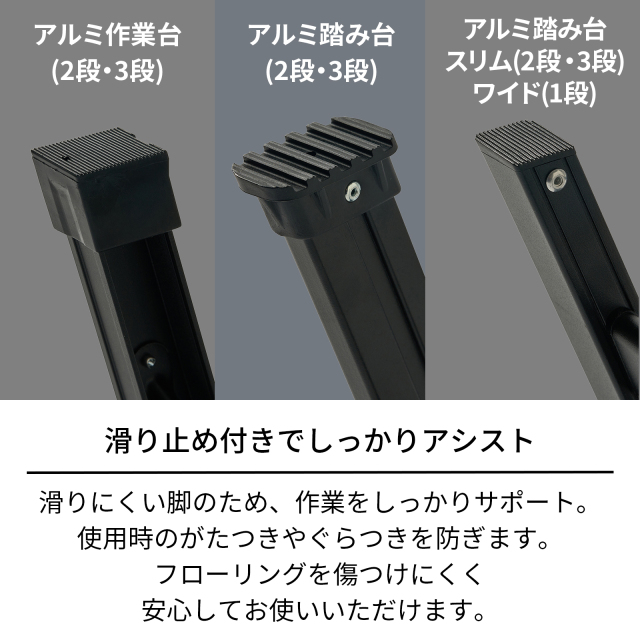 アルミ踏み台スリム