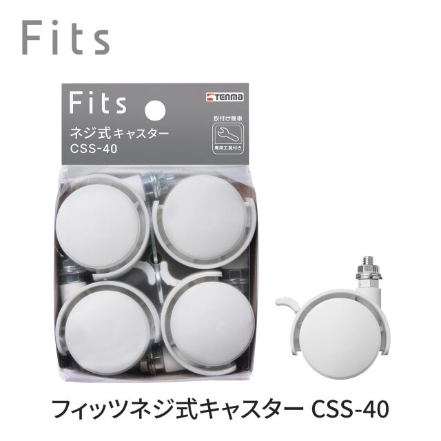 ネジ式キャスター CSS-40（ストッパー付き）