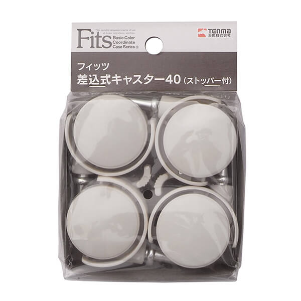 差込式キャスター40 ストッパー付き