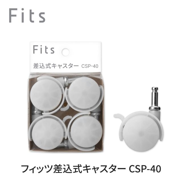 差し込みキャスター