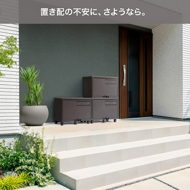 積み重ねても受け取れる宅配ボックス テンマフィッツワールド