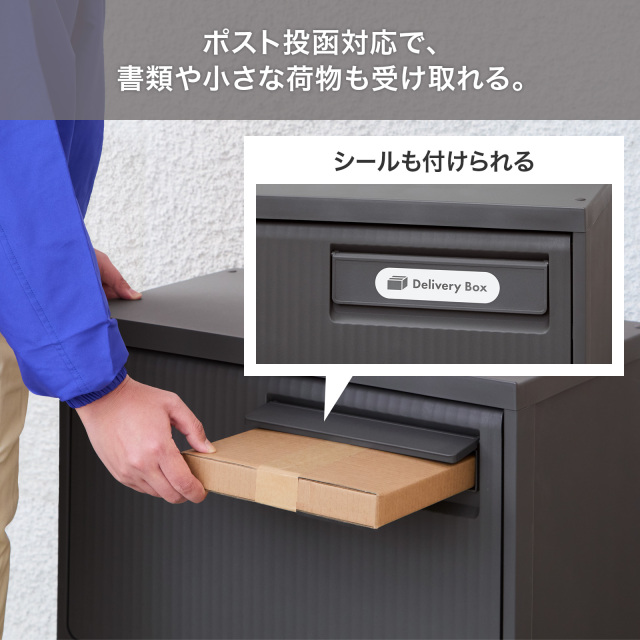 宅配ボックス