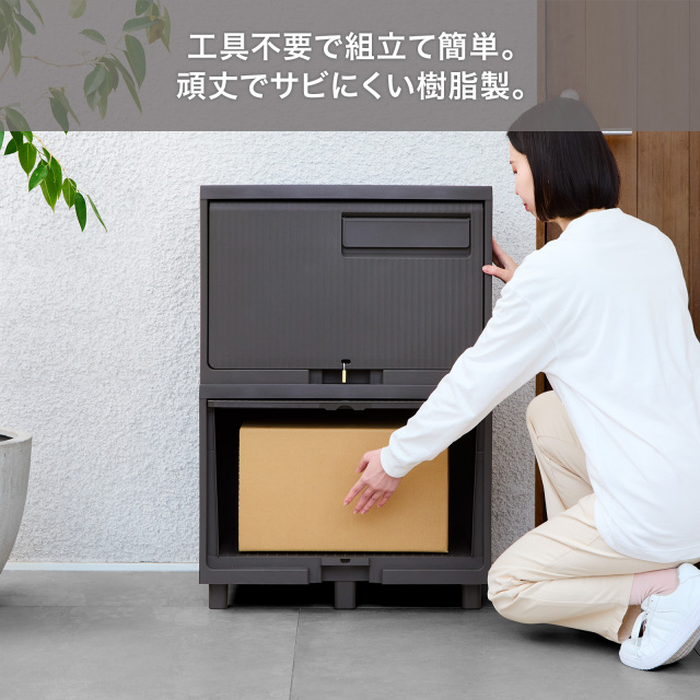 ★取置、指定日配達可能★ 積み重ねても受け取れる宅配ボックス テンマフィッツワールド