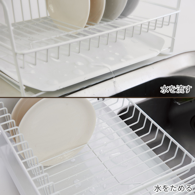 ファビエ 水切りラック2段スリム（2WAYトレー付）