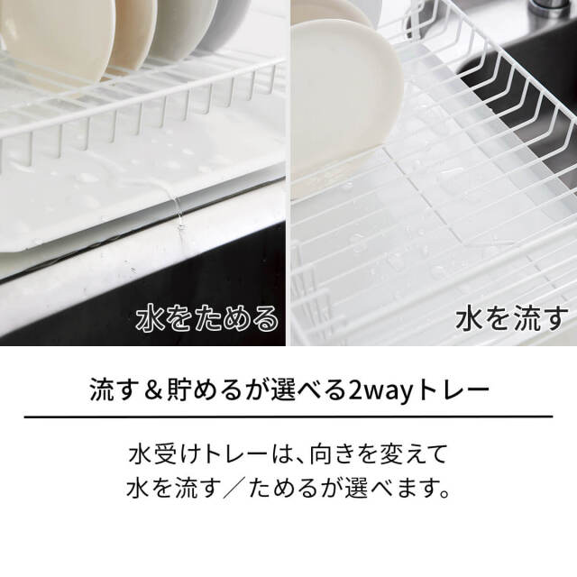 ファビエ 水切りラック2段スリム（2WAYトレー付）