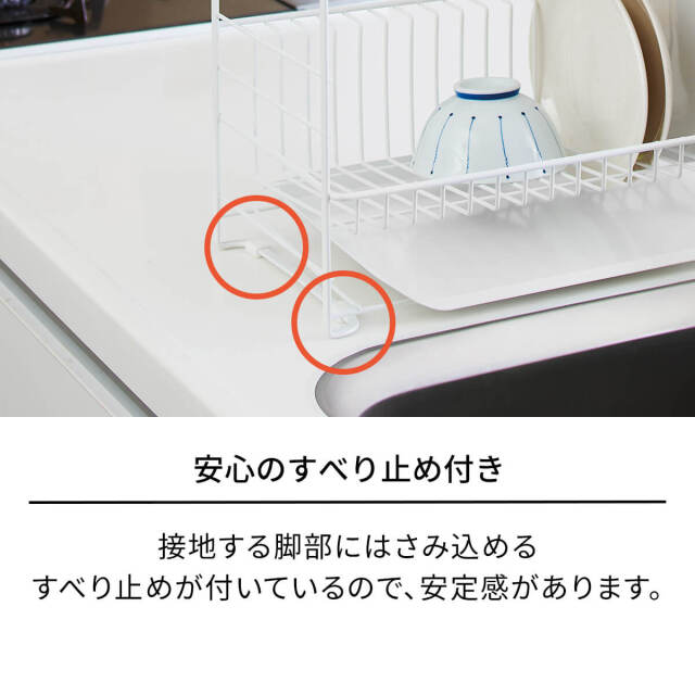 ファビエ 水切りラック2段スリム（2WAYトレー付）