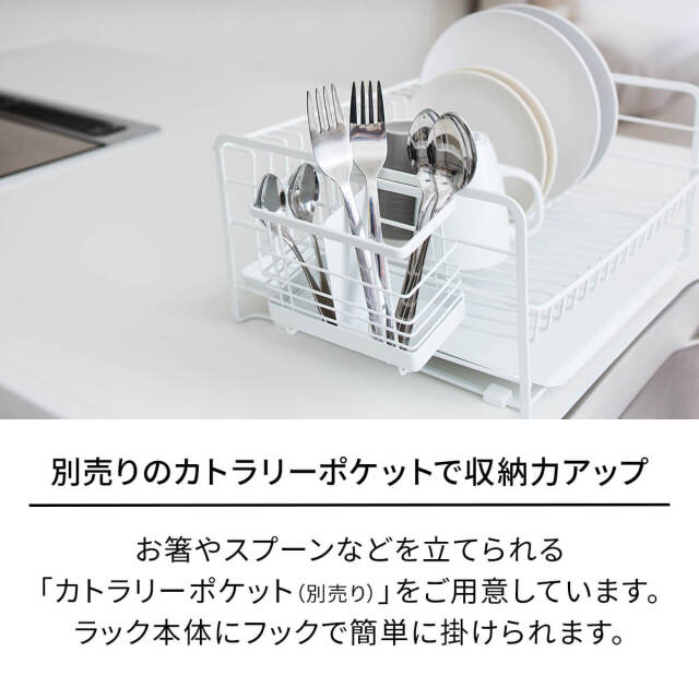 ファビエ 水切りラック2段スリム（2WAYトレー付）