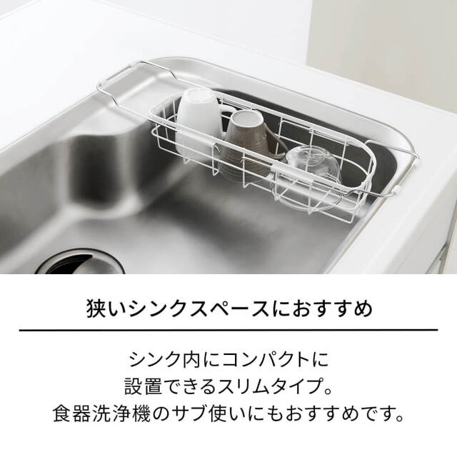 ファビエ スライド式シンクバスケットスリム