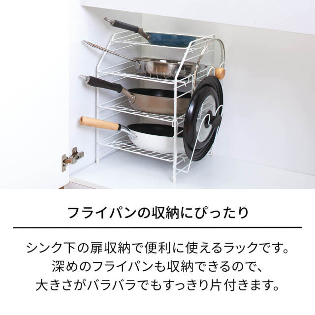ファビエ シンク下フライパンラック4段