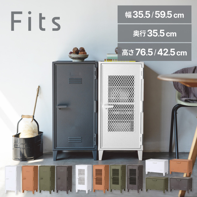 フィッツキャビネット テンマフィッツワールド