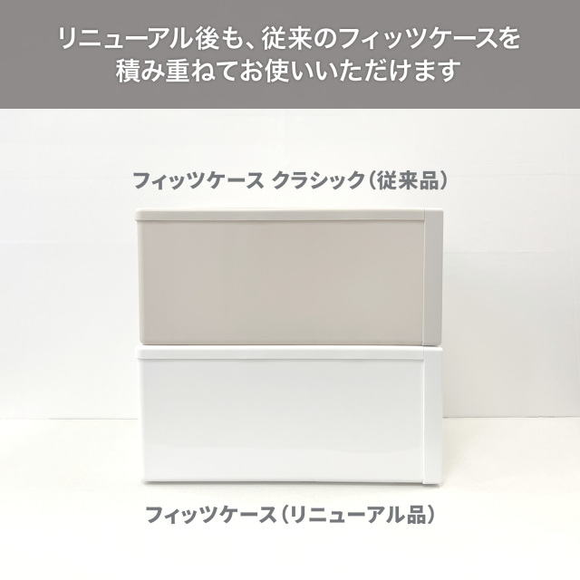 フィッツケース