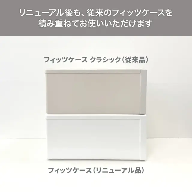 フィッツケース 共通