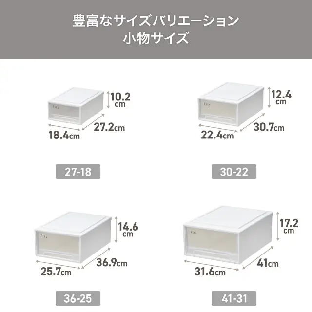 フィッツケース 小物