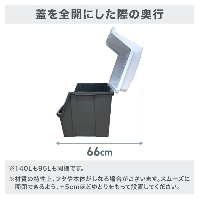 大きく開くコンテナ_蓋全開時の奥行